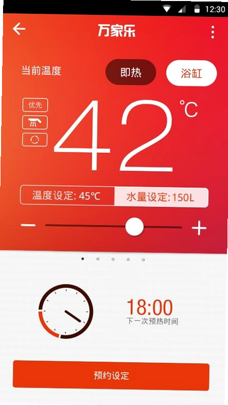 万家乐ONE+ 安卓版 定时设置教程