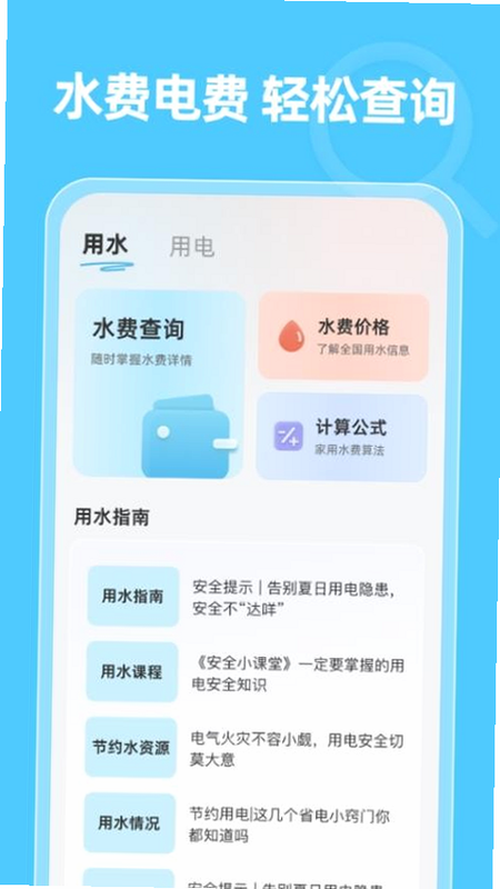 水费电费通 安卓版 用户评价截图