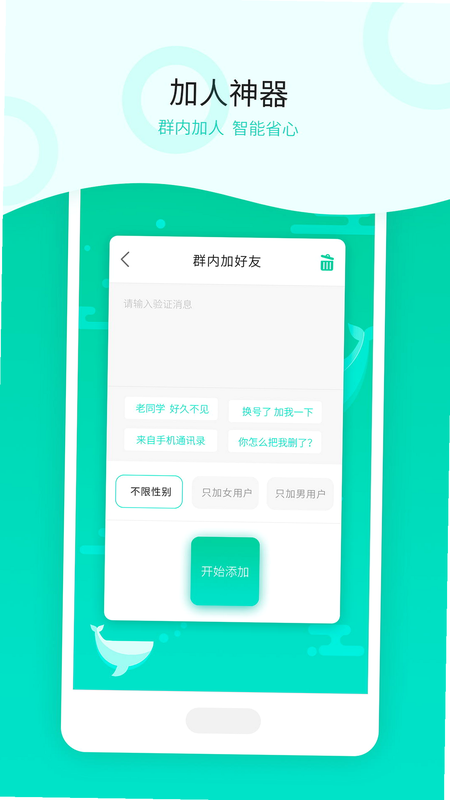 微商群发大师 安卓版 操作界面 详情