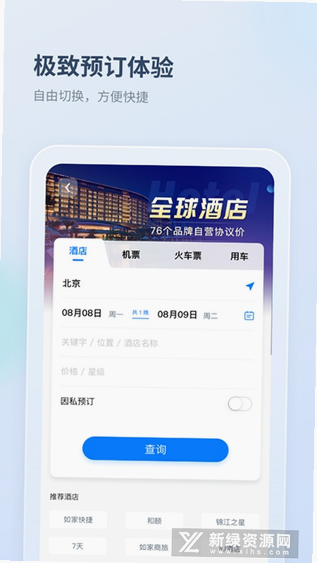 曹操商旅 安卓版 差旅管理界面截图