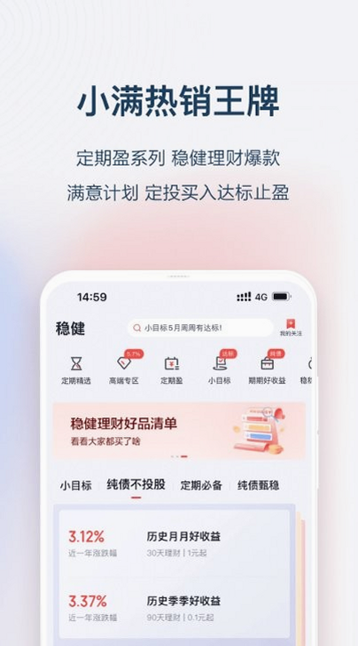 度小满理财 安卓版 理财功能操作界面