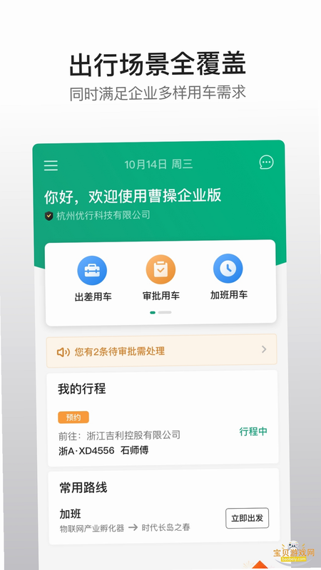 曹操商旅 安卓版 平台资质查询