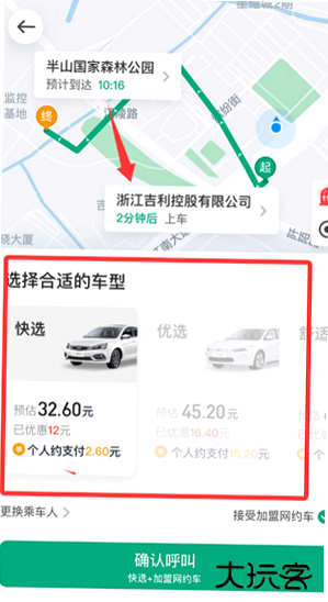 曹操商旅 安卓版 企业用车场景配置