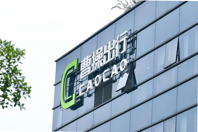 曹操商旅 安卓版 公司背景介绍