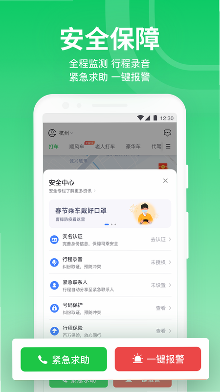 曹操商旅 安卓版 官方客服联系方式