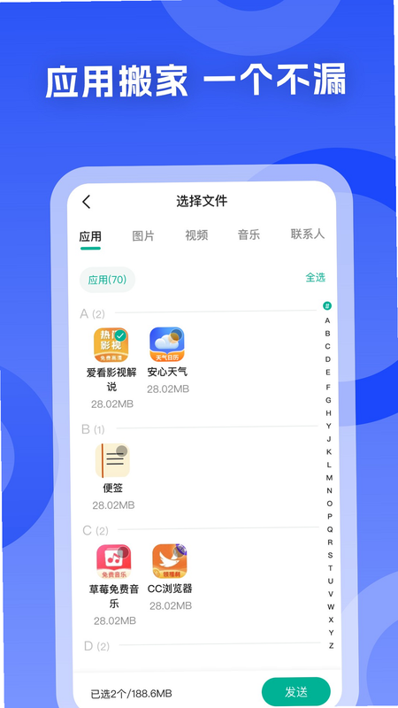 手机换机快速搬家安卓版 操作界面 预览