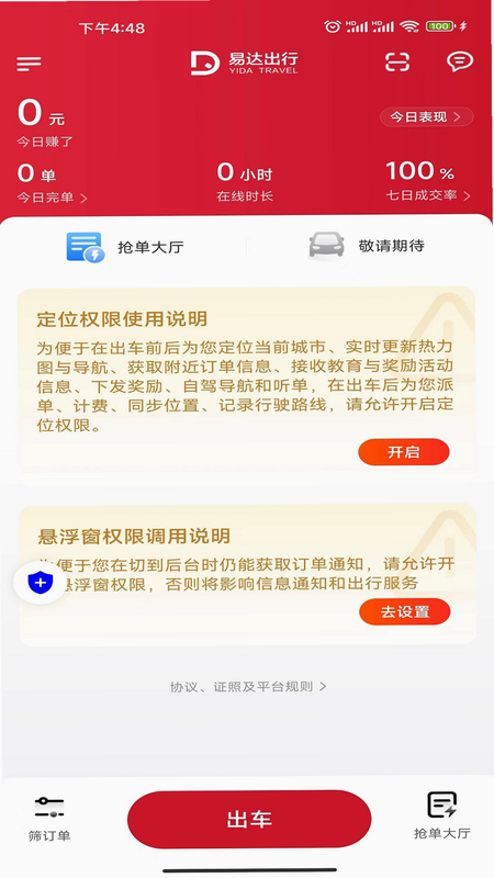 易达出行司机 安卓版 司机评价截图