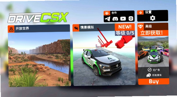 驾驶X无限原版安装器 安卓版 车辆性能对比图