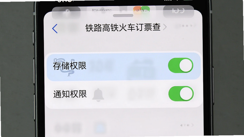 手机设置界面截图,显示“铁路高铁火车订票查”的权限管理页面,高亮显示“存储权限”和“通知权限”已开启,背景为浅灰色,风格简洁,细节清晰,画质高清,无多余元素。