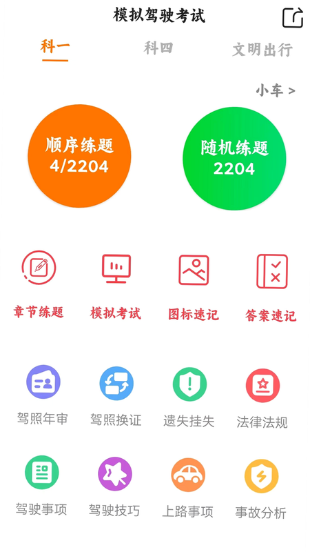 米考试等考 安卓版 科目列表详细展示