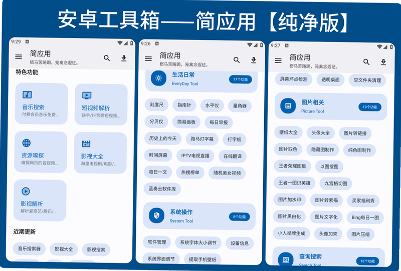 手游工具箱 安卓版 功能详解 界面截图