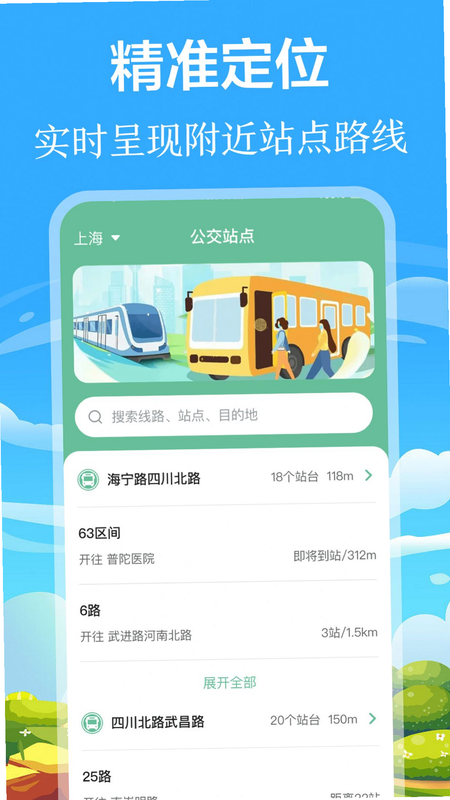 掌上查公交路线 安卓版 功能详解 参数对比 截图