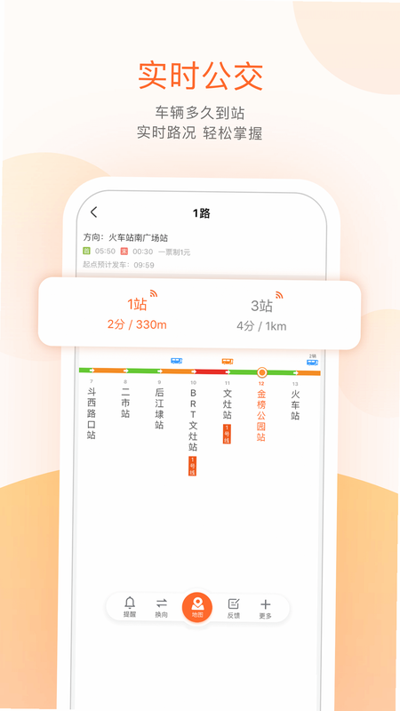 掌上查公交路线 安卓版 用户推荐 评测 截图