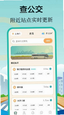 掌上查公交路线 安卓版 实时公交查询教程 截图