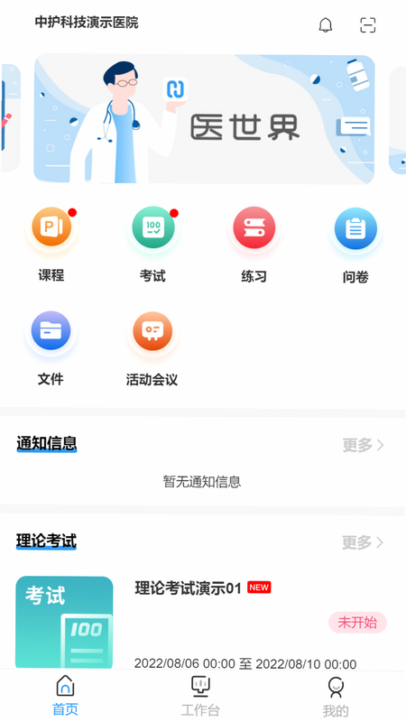 医世界 安卓版 功能界面 预览图