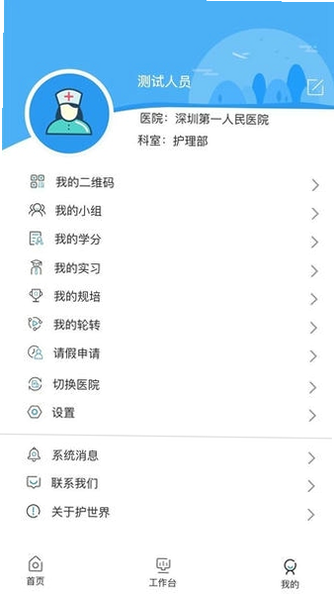 医世界 安卓版 安全认证 截图