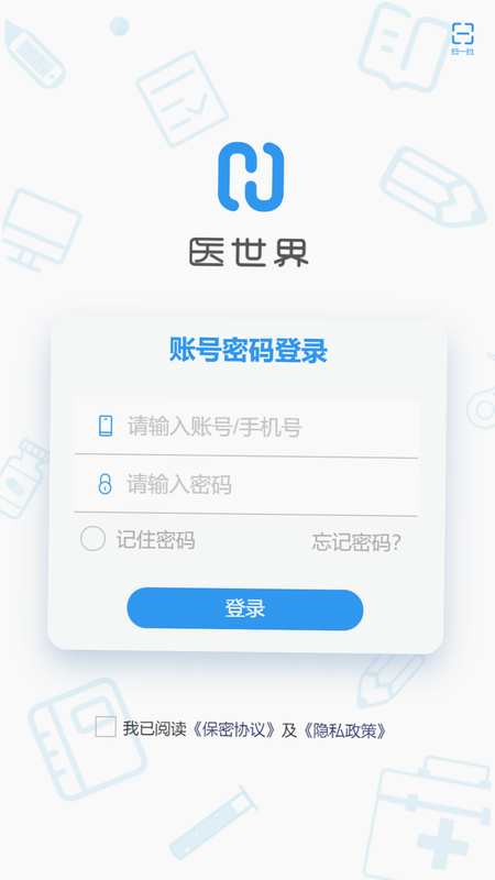 医世界 安卓版 注册登录 教程图