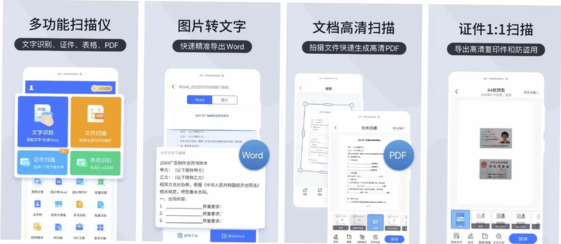全能扫描盒子 安卓版 操作界面 功能展示