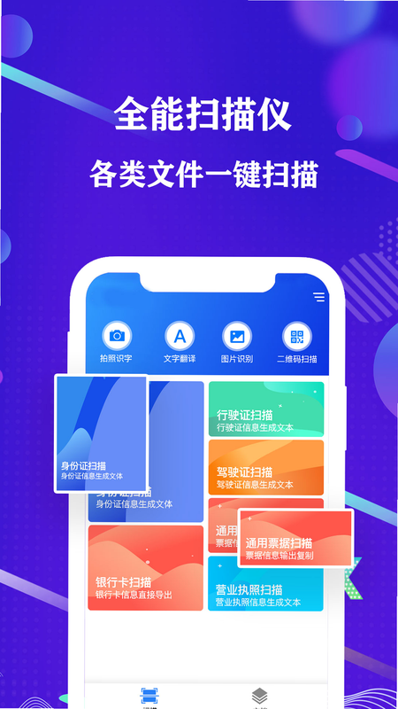 全能扫描盒子 安卓版 用户评价 界面截图