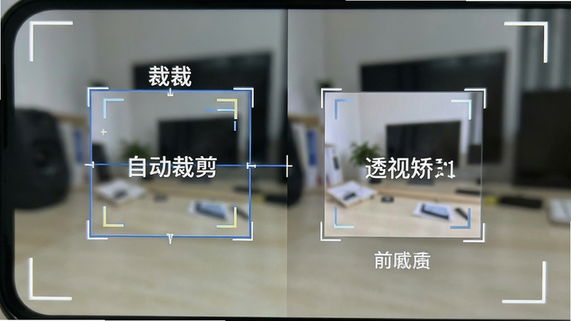 主体为手机摄像头取景框特写,布局为四角捕捉标记清晰可见,排版聚焦于自动识别边框过程,风格为写实科技演示,细节展示自动裁剪线、透视校正前后的对比效果,画质清晰锐利,干净,无多余元素,文字标注