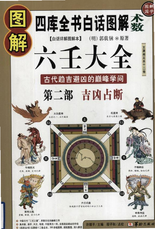 六壬 安卓版 传统文化 科普图解