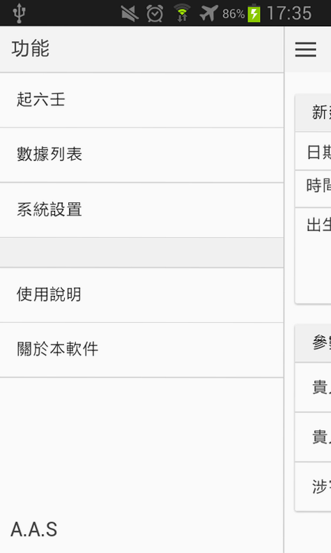 六壬 安卓版 安全认证 界面展示