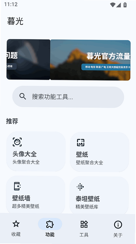 暮屿管家通 安卓版 操作界面 截图