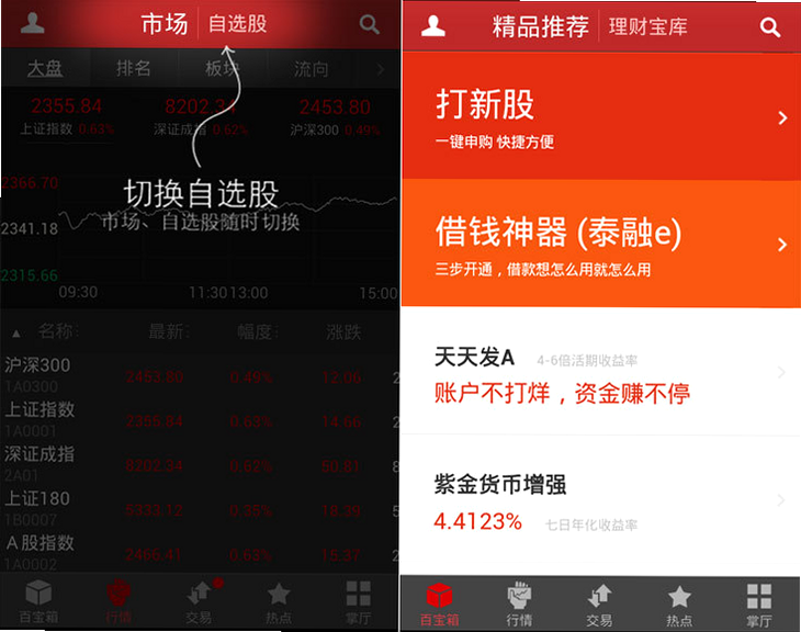 华泰期货期赢通安卓版 行情查看教程