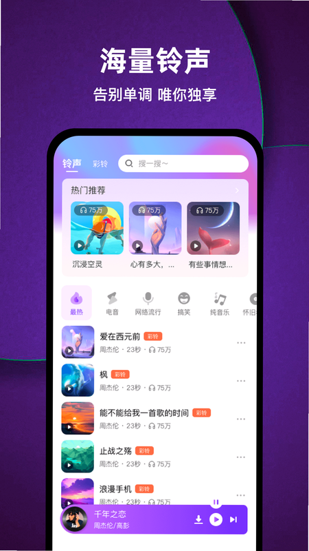 免费手机铃声来电多 安卓版 格式支持 列表截图