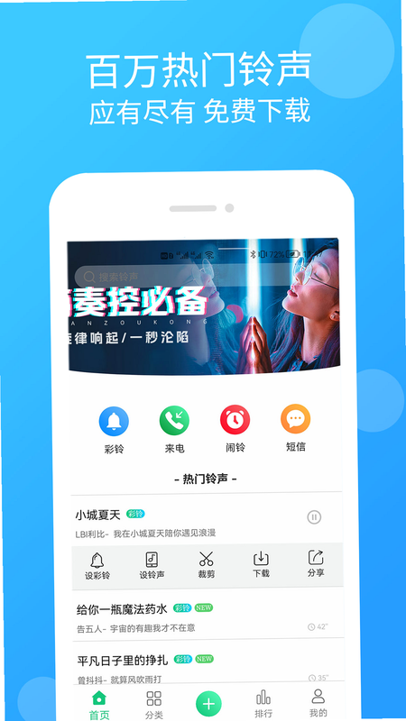 免费手机铃声来电多 安卓版 截取功能 界面截图