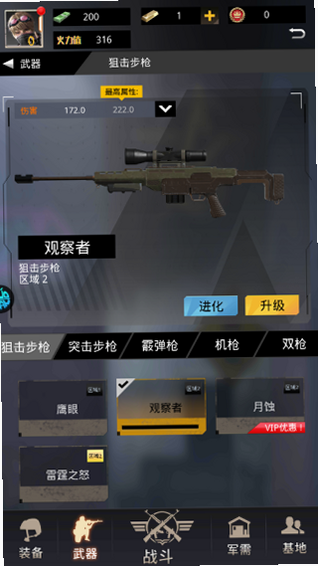 致命狙击 安卓版 装备属性表