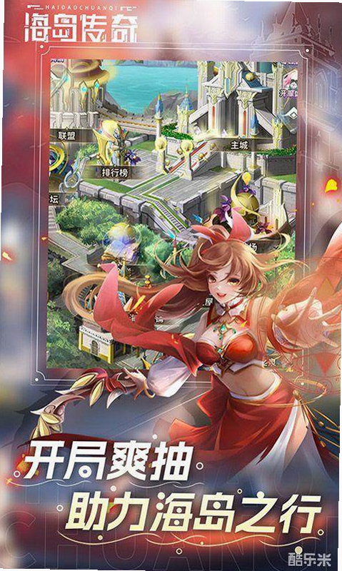 海岛传奇 安卓版 游戏攻略 角色推荐