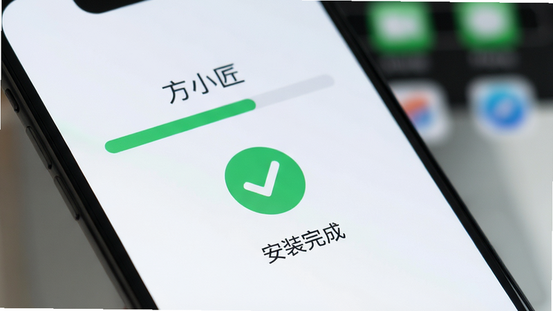 主体为手机屏幕特写,展示方小匠软件的安装进度条与成功图标,布局简洁,风格扁平化,细节展示绿色对勾与“安装完成”文字,背景虚化,画质清晰,干净,无其他应用图标干扰