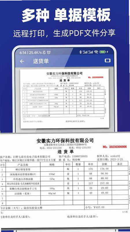 易辰送货单打印软件安卓版 蓝牙打印机连接设置界面