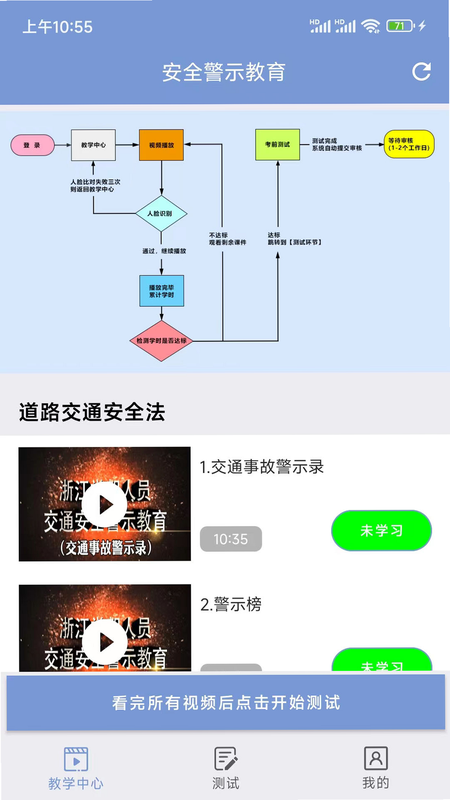 学驾通 安卓版 安全检测 界面图