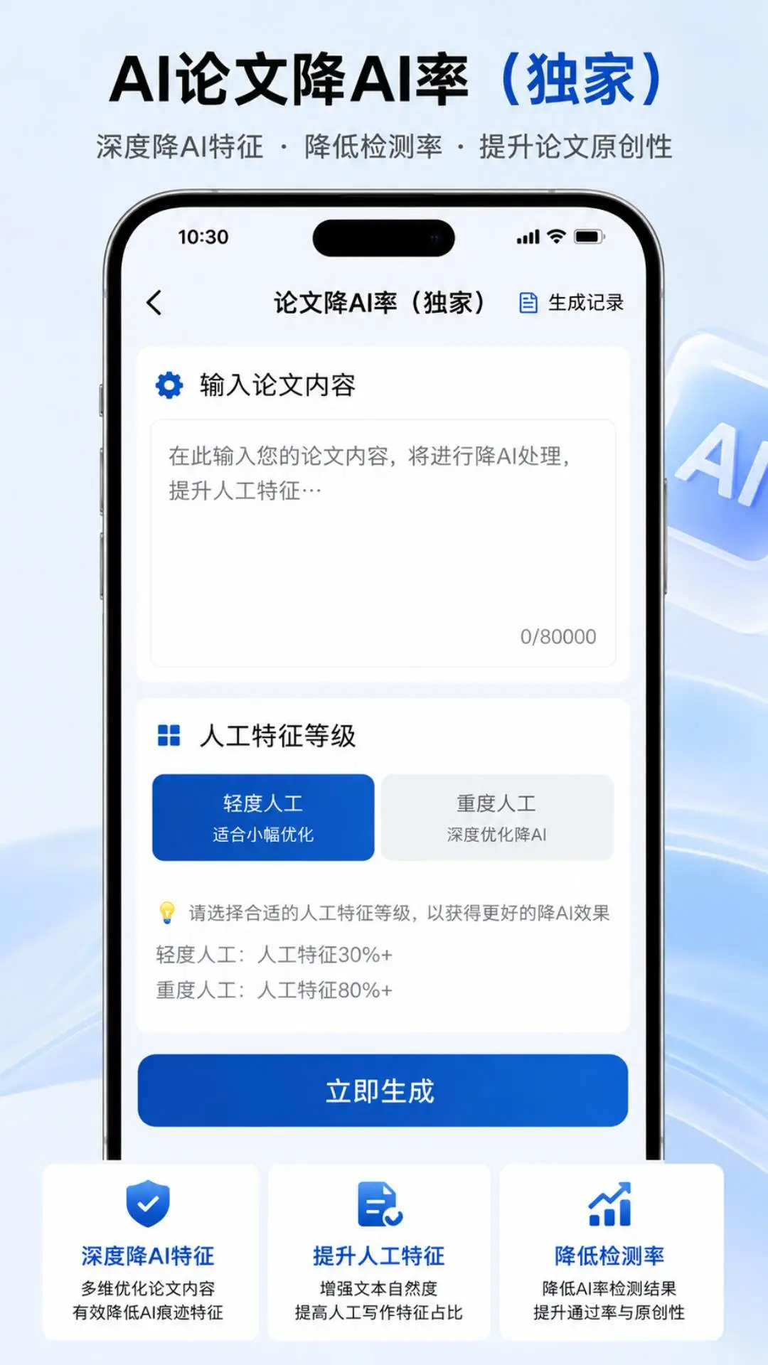 AI论文降重安卓手机版 AI论文降重安卓手机版