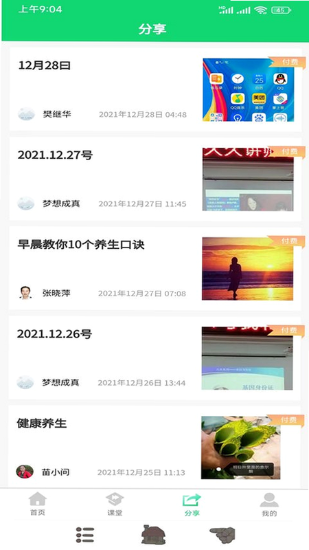 家庭桃源 安卓版 体验中心 界面截图