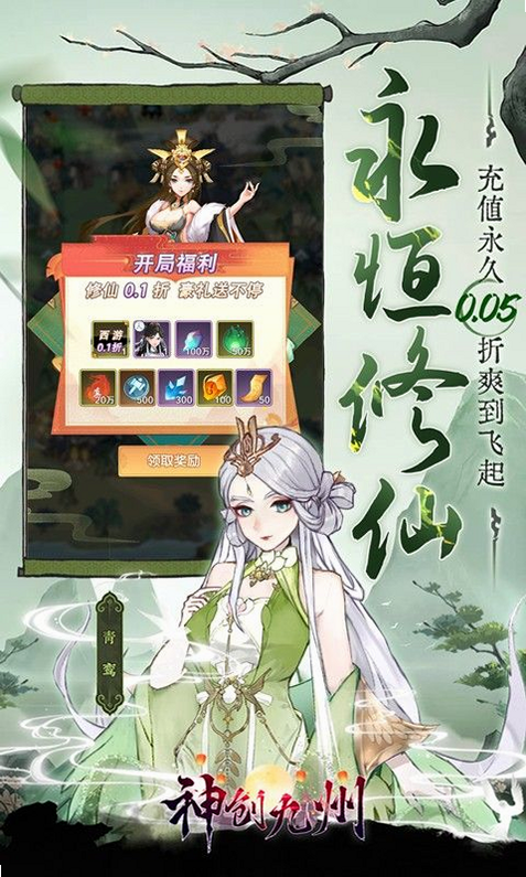 神创九州 安卓版 下载界面 预览图