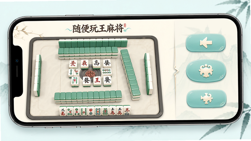 画面主体为一款名为“随便玩王麻将”的手机应用界面,布局清晰,左侧为牌桌区域,右侧为操作按钮,整体风格采用清新淡雅的中国风,色调以米白与淡青为主,细节处可见精致的麻将牌纹理,背景简洁无杂乱元素,画质高清,光影柔和,呈现出干净、专业的UI设计感。