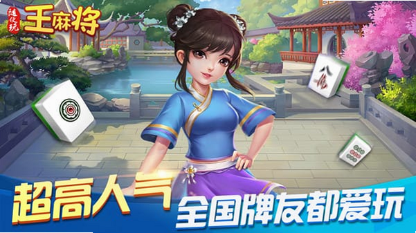 随便玩王麻将 安卓版 游戏攻略 技巧