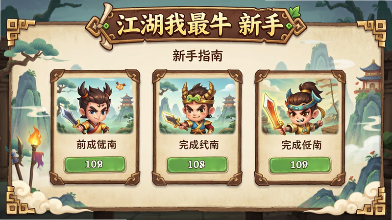 主体为新手指南界面,展示前三个任务的完成状态,布局整齐,风格为卡通古风,细节生动,画质精美,文字标注