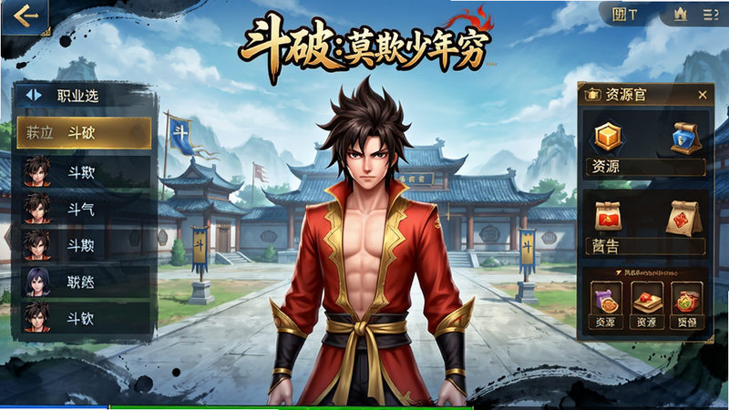 斗破:莫欺少年穷手游主界面全景图,主体为萧炎角色立绘居中,背景为加玛帝国斗气学院场景,左侧显示职业选择列表,右侧显示资源商店入口,顶部有“斗破:莫欺少年穷”Logo,整体采用中国风水墨与现代3D结合风格,色彩以蓝金为主,画质4K,干净无多余水印,高清渲染