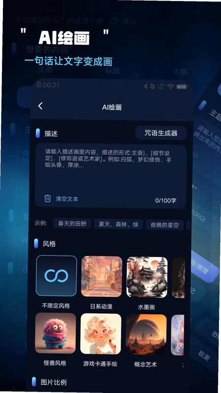 易居小新 安卓版 AI助手 界面预览