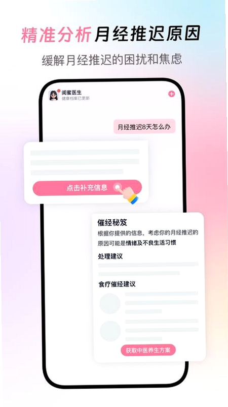 闺蜜医生 安卓版 用户评价