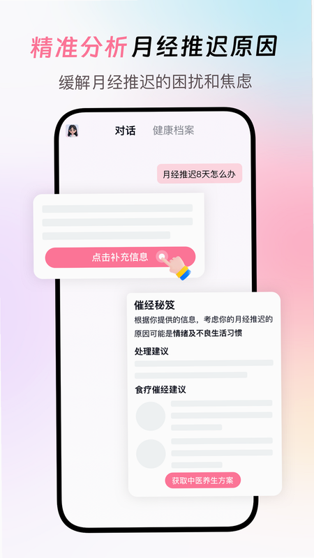 闺蜜医生 安卓版 界面截图