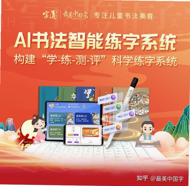 AI汉字学伴 安卓版 功能界面展示