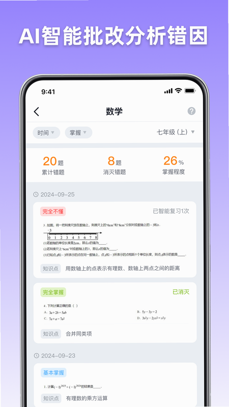 AI汉字学伴 安卓版 下载页面截图