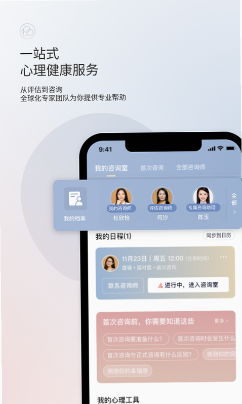 蓝泓 安卓版 心理科普文章配图