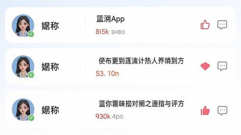 主体为蓝泓App的社区界面,布局为列表式设计,左侧显示用户头像和昵称,右侧显示帖子标题和热度,风格为清新UI设计,细节包含点赞图标和评论气泡,画质清晰,界面整洁有序,无广告干扰