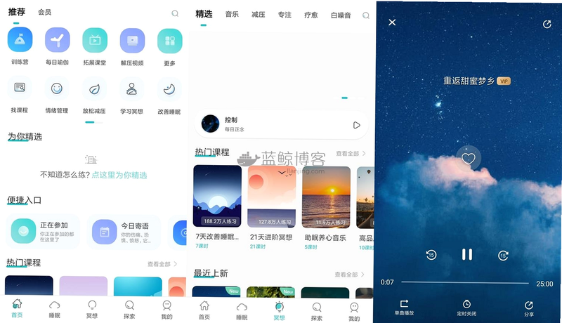 蓝泓 安卓版 冥想功能截图